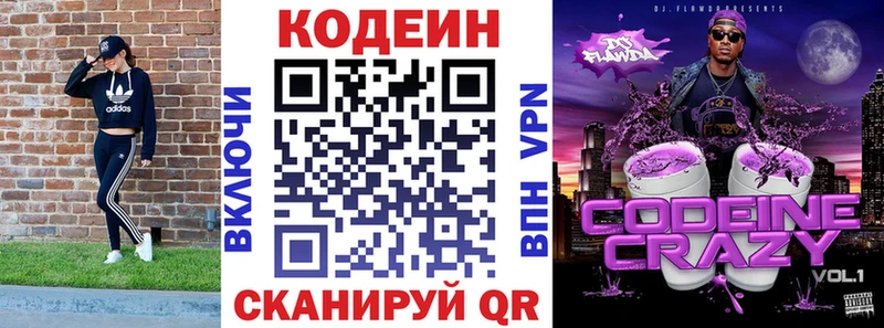 Кодеин Purple Drank купить наркотики цена нарко площадка наркотические препараты Новочебоксарск МЕГА зеркало