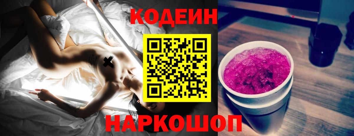 Codein напиток Lean (лин)  Кодеин напиток Lean (лин)  Вход с VPN  Новочебоксарск 