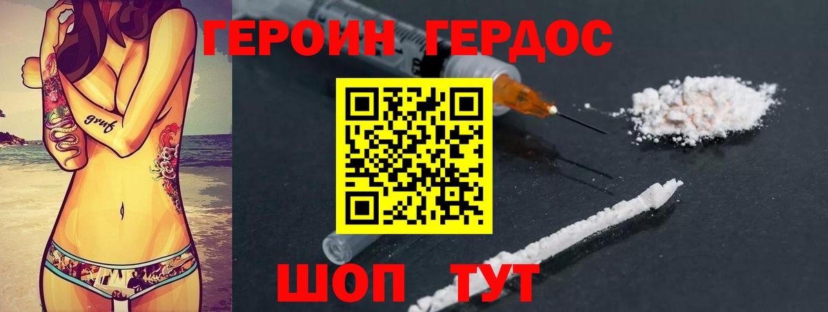 ГЕРОИН герыч Новочебоксарск