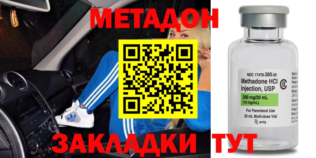 Новочебоксарск  МЕТАДОН кристалл  Вход с VPN 